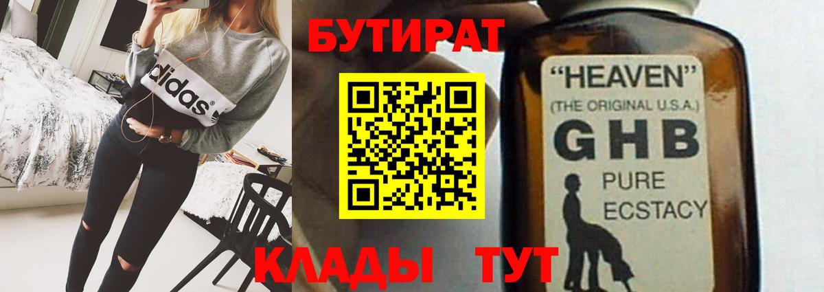 Верхняя Пышма  Бутират 99%  БУТИРАТ  Вход с VPN 