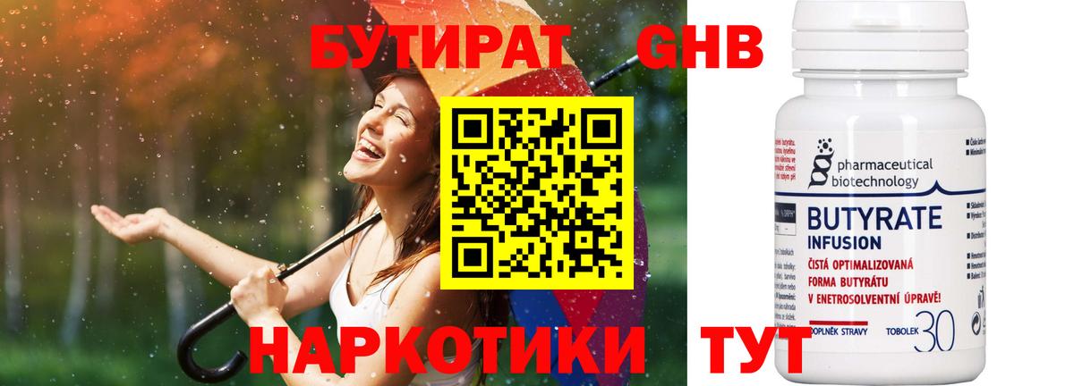 Бутират BDO 33% Верхняя Пышма