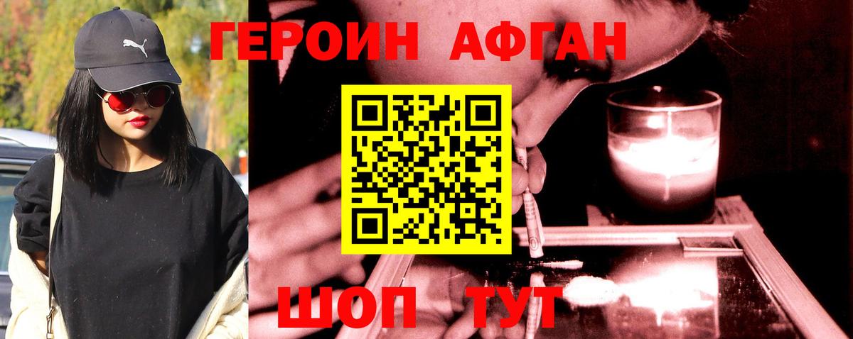 ГЕРОИН Афган  Вход с VPN  Верхняя Пышма 