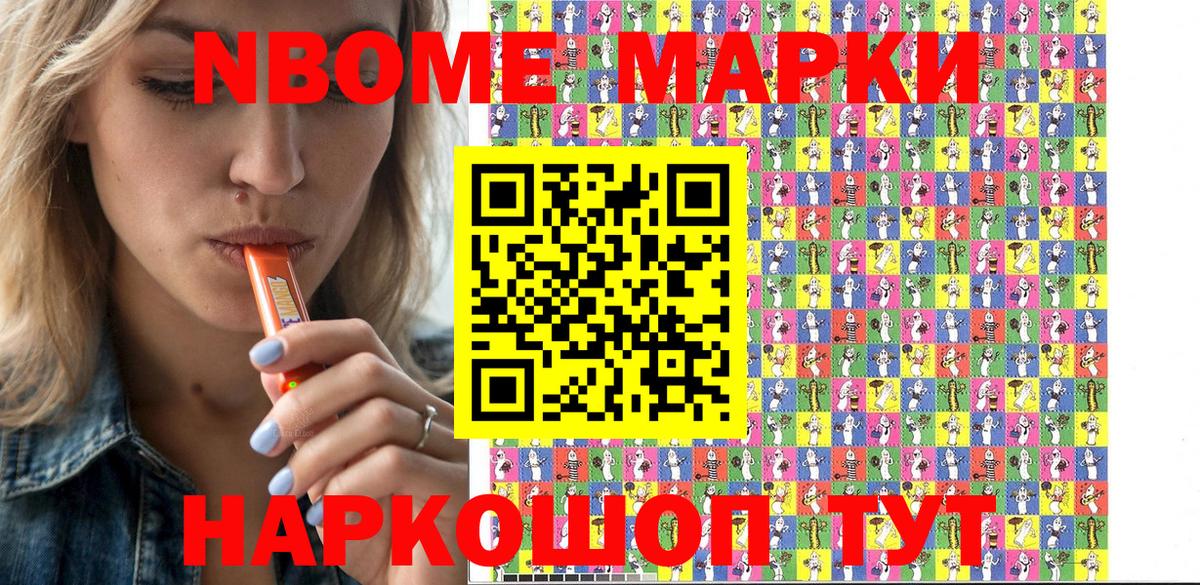 Марки NBOMe 1500мкг Верхняя Пышма